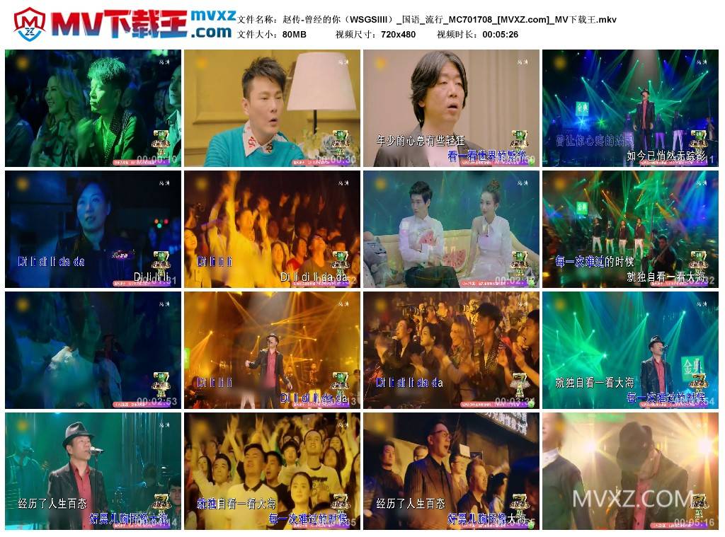 赵传-曾经的你（WSGSIIII）_国语_流行_MC701708